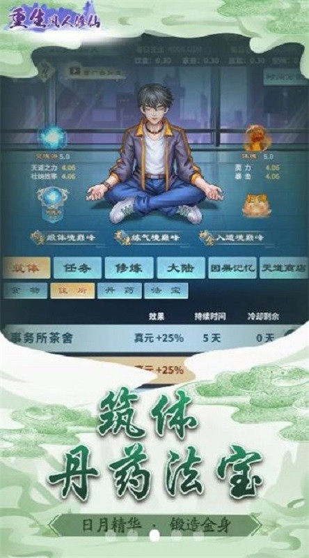 重生凡人修仙手游截图3