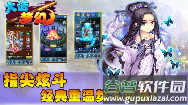 鱼儿游戏大话梦幻截图2