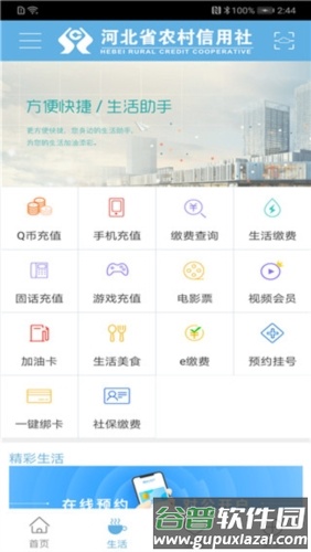 河北农信app官方版1
