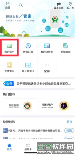 河北农信app官方版4