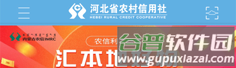 河北农信app官方版13