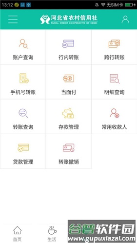 河北农信app官方版截图1