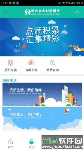 河北农信app官方版截图2