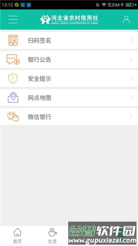 河北农信app官方版截图3