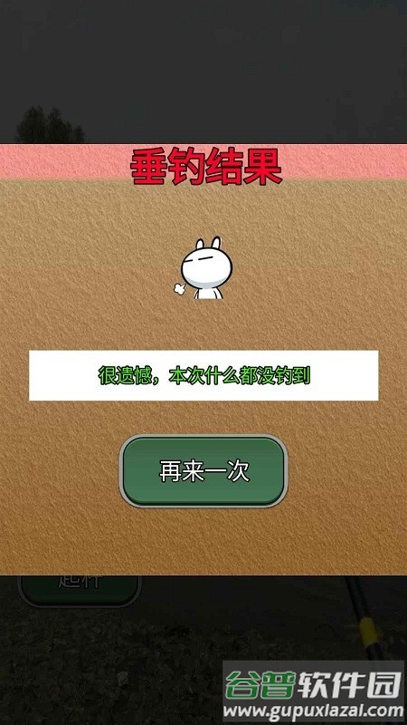 鱼儿别跑手机版截图3
