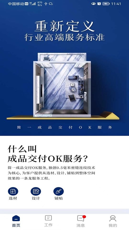 简一美好家全屋定制软件