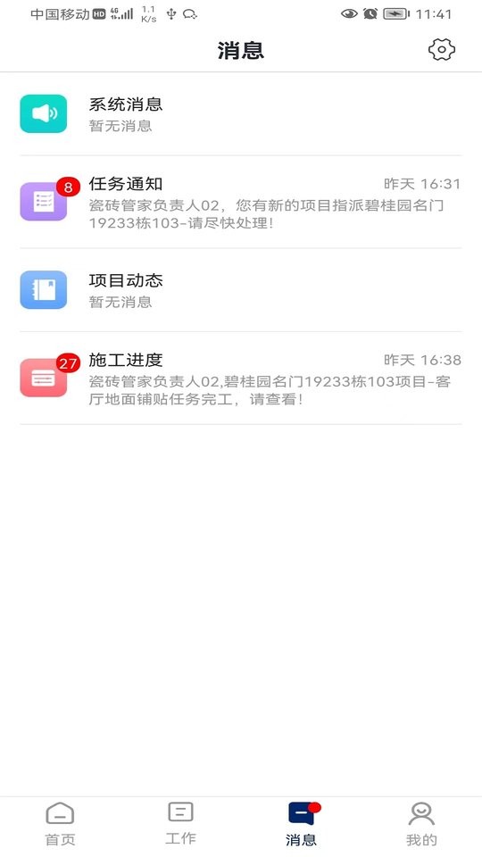 简一美好家app截图1