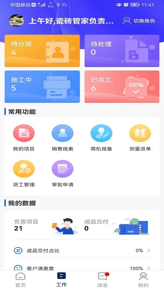 简一美好家app截图2
