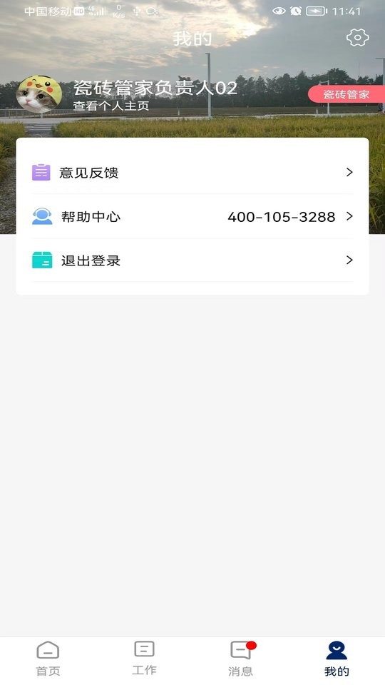 简一美好家app截图3