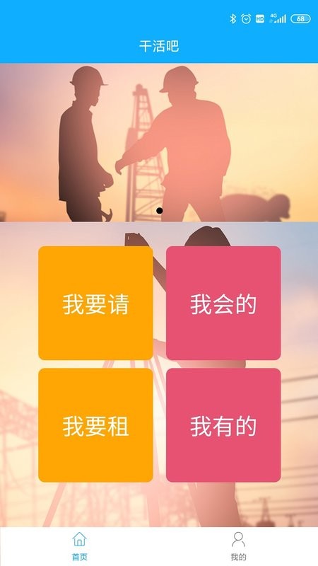 干活吧手机版截图1