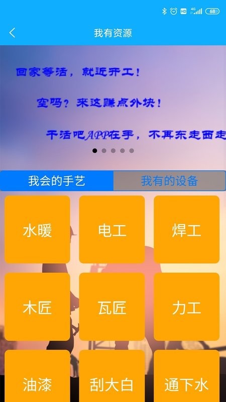 干活吧手机版截图2