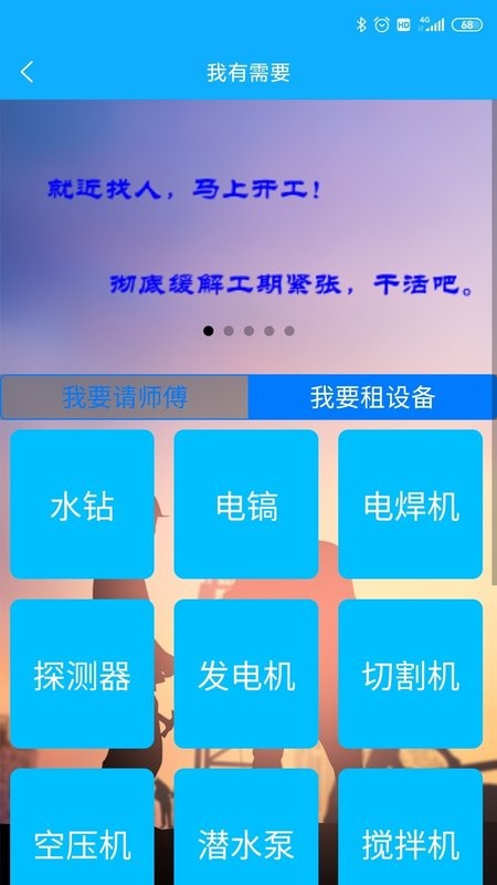 干活吧手机版截图3