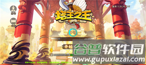 塔王之王游戏截图2