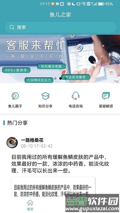 鱼儿之家app截图1