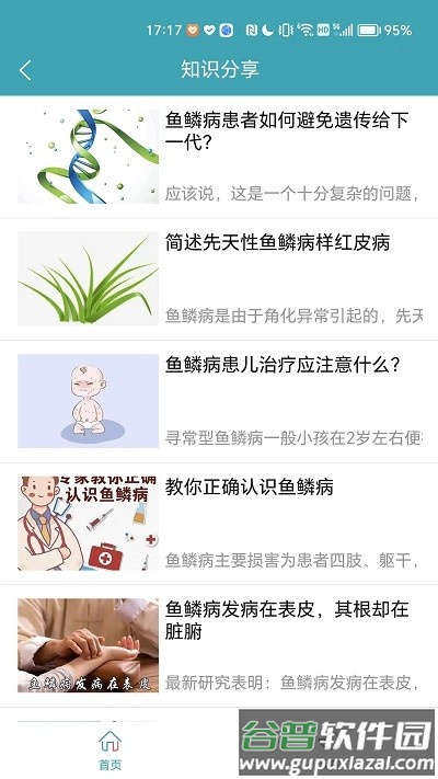 鱼儿之家app截图3