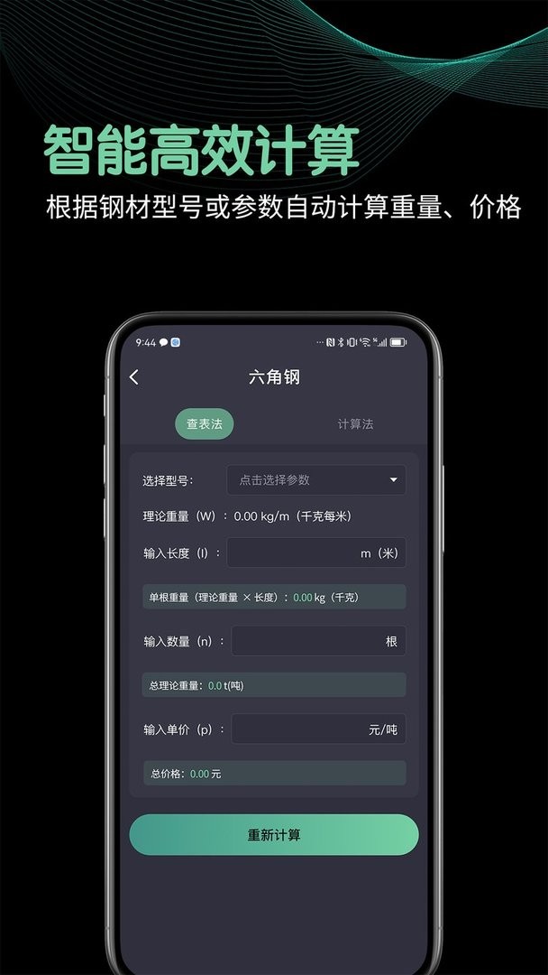 钢材重量计算器手机版截图2