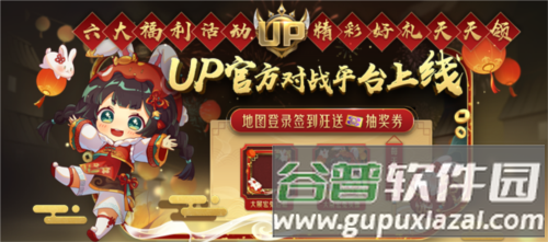 up对战平台官方版图片2