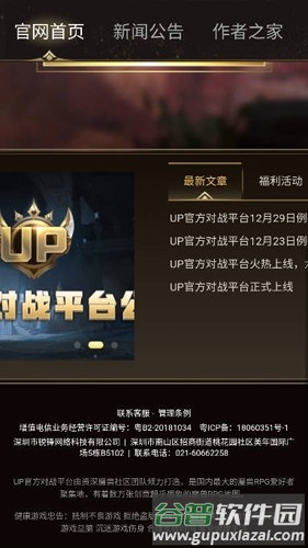 up对战平台官方版截图1
