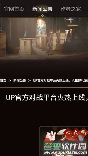 up对战平台官方版截图2