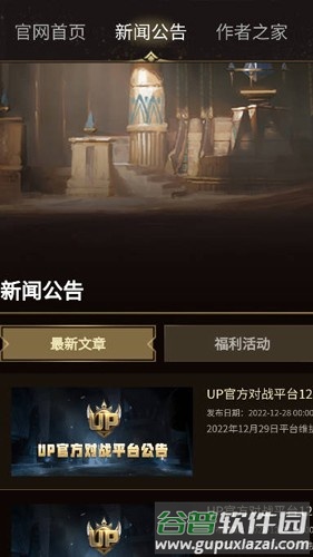 up对战平台官方版截图3