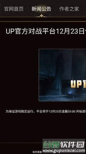 up对战平台官方版截图5
