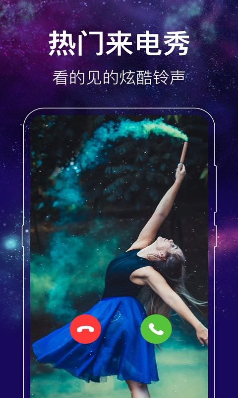 闪光来电秀免费版截图1