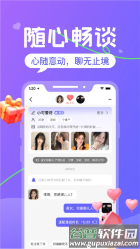 火恋交友截图1