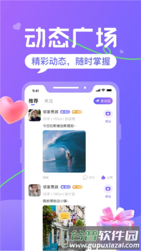 火恋交友截图2