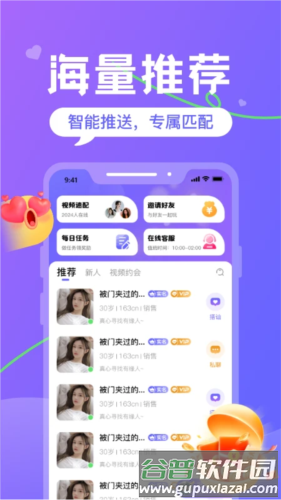 火恋交友截图3