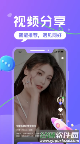 火恋交友截图4