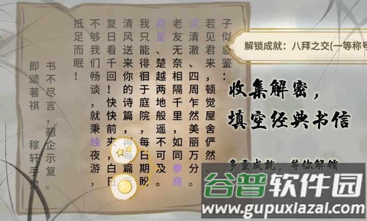 鱼传尺素游戏2025最新版截图4