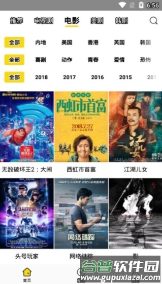 影迷大院app官方安卓图片3
