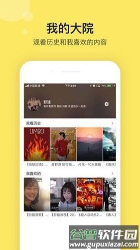 影迷大院app截图5