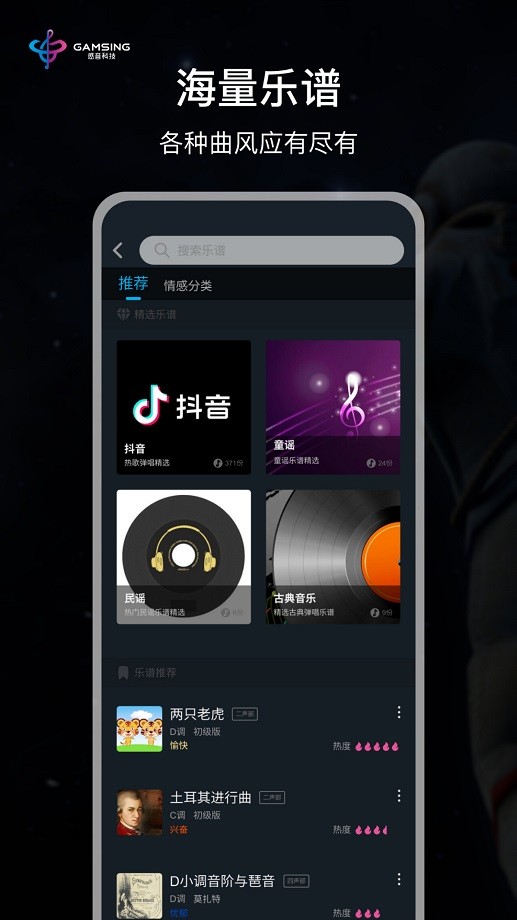 全民演奏家软件截图1