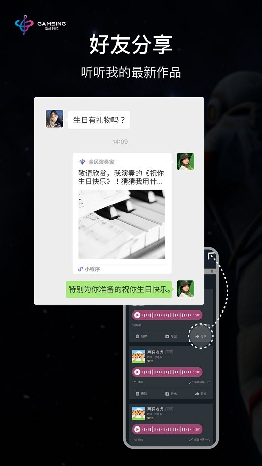 全民演奏家软件截图4