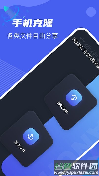 鱼仔手机搬家大师客户端截图1