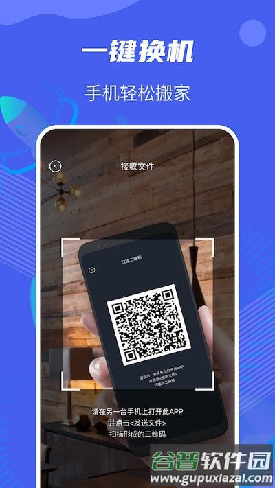 鱼仔手机搬家大师客户端截图3