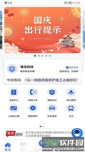 宜路畅安卓版截图2