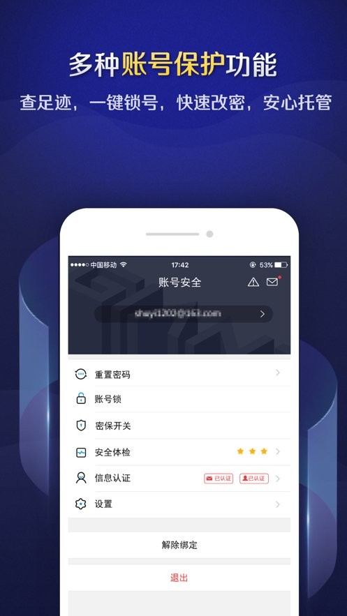 巨人账号管家app截图1