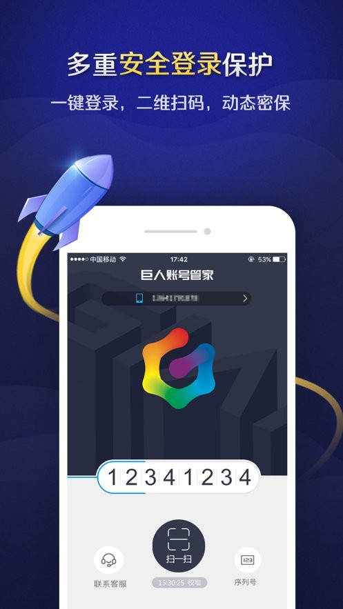 巨人账号管家app截图3
