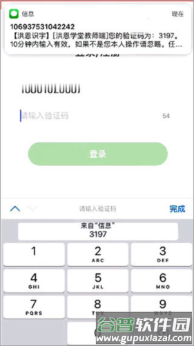 洪恩学堂教师端app3