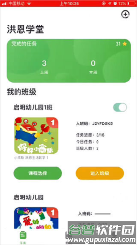 洪恩学堂教师端app4