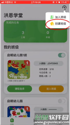 洪恩学堂教师端app5