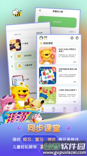 洪恩学堂教师端app截图3