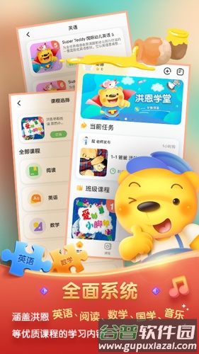 洪恩学堂教师端app截图4