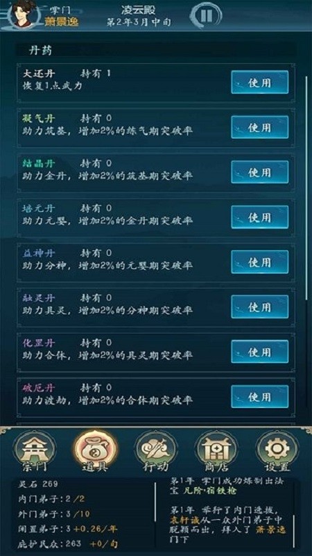 修仙四万年破解版内置作弊菜单截图1