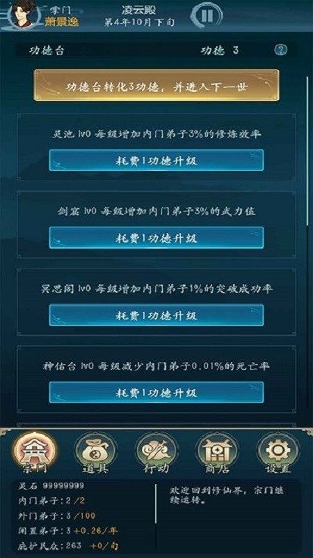 修仙四万年破解版内置作弊菜单截图2