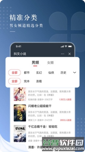 咕咕文学app功能