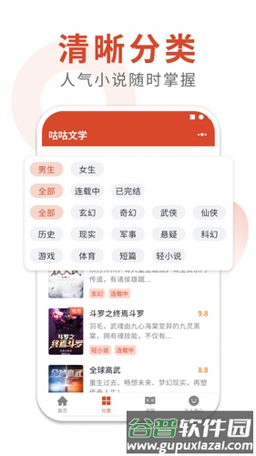 咕咕文学app截图3