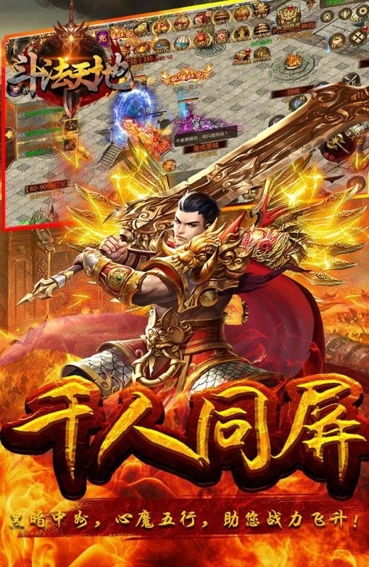 斗法天地游戏截图1